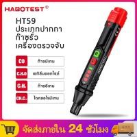 ราคา 【มาถึงภายใน 3 วัน】HABOTEST HT59 Portable Flammable Gas Detector เครื่องวัดแก๊สรั่ว Gas Leak Detector (23644104927)