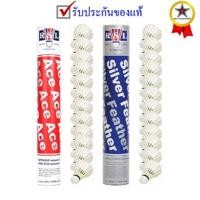 ราคา ลูกแบตมินตัน rsl รุ่น ace, silver (จำนวน 1 หลอด บรรจุ 12 ลูก) k+n53 y (2019402473)