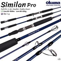 ราคา คัน OKUMA SIMILAN PRO รุ่นใหม่ล่าสุด (29492344695)