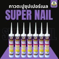 ราคา Bosny กาวตะปู Super Nail กาวพลังตะปู Bosny B215 (24476736279)