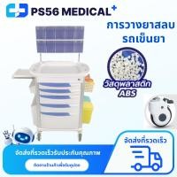 ราคา รถเข็นฉีดยาดมยา รถเข็นยา รถเข็นโรงพยาบาล ABS วัสดุ 5ลิ้นชักรถเข็นจ่ายยาชั้น วางยาสลบ 2ชั้น รถเข็นยาสลบ Emergency Trolley (26380099353)