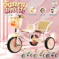 ราคา จักรยานสามล้อเด็ก จักรยานสามล้อพ่วงซ้อนท้าย รุ่น115 (29808239938)