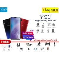 ราคา VIVO Y91i RAM2 Rom32 (1930425212)