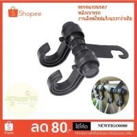 ราคา ที่แขวนของในรถ ตะขอแขวนของ ตะขอแขวนของในรถ ตะขอแขวนหลังเบาะ ตะขอเกี่ยวของอเนกประสงค์ในรถ (5935278252)