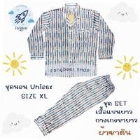 ราคา ชุดนอนสำหรับunisex ใส่ได้ทุกคนงับ แขนยาว-ขายาว ผ้าซาติน (Satinเกรดพรีเมียม) ผ้านุ่มนิ่ม ลายทาง ผ้าดีงับ (27315900140)
