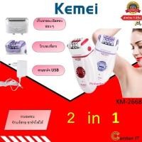 ราคา KEMEI เครื่องถอนขนไฟฟ้า ไร้สาย ชาร์จไฟผ่านUSB เครื่องกำจัดขน เครื่องถอนขน ที่ถอนขนรักแร้ KM-189A KM-2668 (56105274455)
