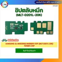 ราคา ชิปตลับหมึก Samsung SL-M4030ND/M4080FX EXP (MLT-D201L-20K) (29382845769)