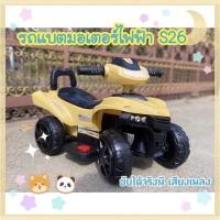 ราคา รถแบตมอเตอร์ไฟฟ้า S26 ขับได้จริง มีเพลง มีไฟ (19628687829)