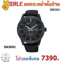 ราคา Seiko Automatic นาฬิกาข้อมือชาย รุ่น SSA383K1 สายสแตนเลสแท้ (รับประกันศูนย์ Seiko) (6435927395)