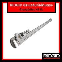 ราคา RIDGID ประแจจับท่อด้ามตรง ด้ามอลูมิเนียม 48" รุ่น 848 เครื่องมือช่าง ประแจจับแป๊ป จับท่อ (26578271881)