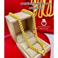 ราคา สร้อยคอ ลายห่วงคู่ m285 หนัก 3 บาท ยาว 24 นิ้ว สวมหัวได้ ห้อยจี้พระได้ สร้อยคอทองld สร้อยคอทองชุบ สร้อคอทองไมครอน (23851748259)