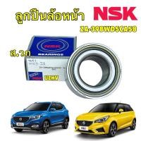 ราคา ลูกปืนล้อหน้า 1ลูก NSK MG ZS MG 3 ปี15-21 / ลูกปืนล้อ / NSK ZA-39BWD05CA58 (25216365191)