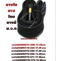 ราคา ยาง225/17=10 250/17=10 275/17=10 รวมยอดเก็บเงินปลายทาง (5800197285)