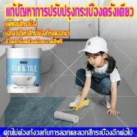 ราคา สีทากระเบื้อง ชุดสีกระเบื้อง สีกระเบื้องห้องน้ํา สีทากระเบื้องห้องน้ํา ทากระเบื้อง 1Kg (24438956166)