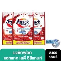 ราคา Attack Lady Elegant แอทแทค เลดี้ อิลิแกนท์ 2,400 กรัม x 3 ถุง (27676337938)