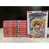 ราคา ยอดกุ๊กแดนมังกร ภาค 2 เล่ม 1-4 ปก 55 มือสอง สภาพเช่า ,เล่ม 7-10,12 มือสอง หนังสือบ้าน ตำหนิเล่ม 9 คราบน้ำปกหน้า-หลัง (23986243140)