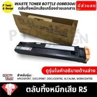 ราคา ตลับทิ้งหมึกเสีย R5 Waste Toner Bottle no. 008r13061 for Fuji Xerox 22xx/33xx/44xx/55xx/66xx/7xxx (42558404361)