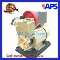 ราคา ปั๊มน้ำอัตโนมัติ Kanto รุ่น KT-PS-150 370W. (2081429619)