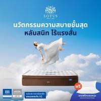 ราคา LOTUS ที่นอน (สเปคแน่นสบาย) รุ่น Woodfield II หนา 15 นิ้ว ส่งฟรี (4891062618)