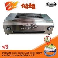 ราคา Gmax รุ่น SK60-P1 เตาปิ้งย่างอินฟาเลดไร้ควัน พร้อมอุปกรณ์หัวปรับเซฟตี้ มีปุ่มกด (1900499364)