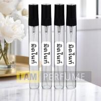 ราคา น้ำหอม10 บาท 10ml.กลิ่น มิดไนท์ (แพค6ขวด)พร้อมส่ง (28530660609)