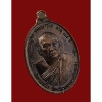 ราคา เหรียญจตุรพิธพรชัย2 หลวงพ่อปืน วัดลาดชะโด เนื้อทองแดงรมดำโบราณ (20570656237)