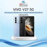 ราคา Vivo V27 5G (8/256GB) (12/256GB) เครื่องใหม่เคลียร์สต๊อก (23444417191)
