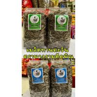 ราคา เมล็ดทานตะวัน ตรานางงามดีดพิณ (53403906224)