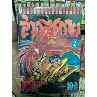 ราคา ล่าอสูรกาย 1-33 ครบจบ +เล่มพิเศษ Kazuhiro Fujita (28782771215)