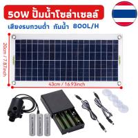 ราคา 50W ปั้มน้ำโซล่าเซลล์ DC 12V ปั้มโซล่าเซลล์ โซล่าเซลล์ปั้ม ปั้มจุ่มโซล่าเซลล์ ปั้มโซล่า ชุดสำ (41219667124)