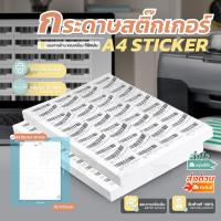 ราคา สติ๊กเกอร์A4 สติ๊กเกอร์ขาวด้าน แพ็ค50แผ่น สติ๊กเกอร์ป้ายราคา บาร์โค้ด พิมพ์ได้เขียนได้ Label Sticker (41361570195)