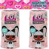 ราคา L.O.L. Surprise ! Hair Goals ของแท้ % (2135669132)
