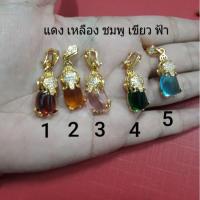 ราคา จี้ปี่เซี๊ยะ สีแดง เหลือง ชมพู เขียว ฟ้า มณีใต้น้ำแจ้งสีที่แชท (1630909343)
