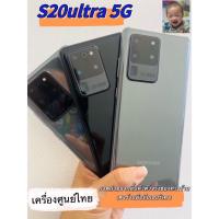 ราคา พร้อมส่งSamsung Galaxy S20 Ultra 5G แรม12 รอม128gb เครื่องศูนย์ไทย สภาพใหม่ S20Ultra ราคาถูกๆ (15551830202)