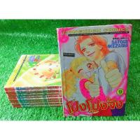 ราคา โปงโปงจัง ภาค1 (9เล่มจบ)ผลงาน: Satomi Ikezawa (10858578382)