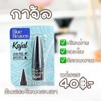ราคา กาจัล ดินสอเขียนขอบตาอินเดีย (15195947783)