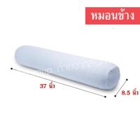 ราคา หมอนข้างใยสังเคราะห์นุ่มๆ (3332927052)