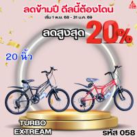 ราคา จักรยานเสือภูเขา 20 นิ้ว TURBO EXTREAM มีโช้คหน้า มีเกียร์ 6สปีด (51603785664)
