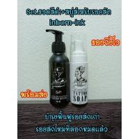 ราคา พร้อมส่งทุกวัน Set.ครีมบำรุงรอยสัก+สบู่สำหรับรอยสัก inbornink รอยสักเก่าสีเข้มสดชัดขึ้น หมดปัญหาในการอาบน้ำหลังการสัก (9155914614)