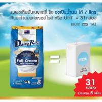 ราคา Dairy rich Instant full cream milk powder นมผงแดรี่ริชฟูลครีม 1 ลัง (12 pcs. ) (4141503329)