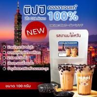 ราคา Nippi Collagen Peptide 100% ผสานความอร่อยของชานมไต้หวัน ขนาด 100 กรัม (11545030480)