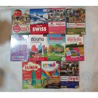 ราคา [หนังสือแนะนำท่องเที่ยว] ตุรกี, สวิตเซอร์แลนด์, ฮ่องกง, ไต้หวัน, คันไซ, ฮอกไกโด, เกาหลี, ลาว, กัมพูชา, เวียดนาม (24808580946)