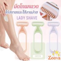 ราคา มีดโกนสำหรับสุภาพสตรี มีดโกนหนวด มีดโกนอเนกประสงค์ Ladies Razor (29932342138)