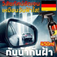 ราคา สเปรย์เคลือบกระจกกันน้ำ ไม่ต้องใช้น้ำ สร้างชั้นเคลือบกันน้ำที่ทนทานบนกระจกรถยนต์ ล้างออกได้ 450 มล. เพิ่มความเงางามและ (51404687960)