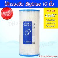 ราคา ไส้กรองจีบบิ๊กบลู ขนาด 4.5 x 10 นิ้ว ละเอียด 5 ไมครอน ไส้กรองน้ำ ไส้กรองกระดาษ ไส้กรองน้ำ PP แบบจีบ (29654595551)
