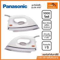 ราคา Panasonic เตารีดไฟฟ้าพานาโซนิค หนัก แบบ Non-Stick รุ่น NI-416T เตารีดแห้ง (28205330152)