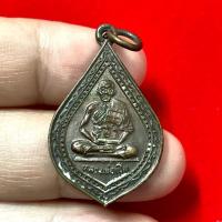 ราคา เหรียญหยดน้ำหลวงพ่อเปิ่น วัดบางพระ หลัง เสือ หมู ปี2530 (46905597544)