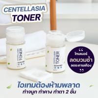 ราคา โทนเนอร์ ใบบัวบก ลดบวมช้ำ (28753534014)