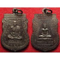 ราคา 633 เหรียญหลวงพ่อเสริม หลัง หลวงพ่อเพ็ชร วัดกลางรามัญ ปี 2555 (24694875695)