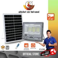 ราคา ไฟสปอร์ตไลท์ โซล่าเซลล์ LED 1000W 1500W 1900W สปอร์ตไลท์ พลังงานแสงอาทิตย ไฟโซล่าเซลล์ รุุ่น HT-8100 (28307560804)